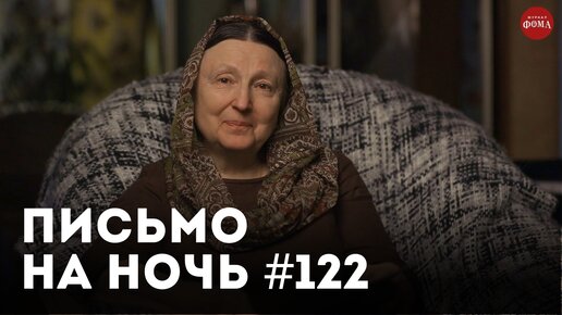 «Внешним видом не выделяйся» / Спокойной ночи, православные #122 / Схиархимандрит Агапий (Агапов)