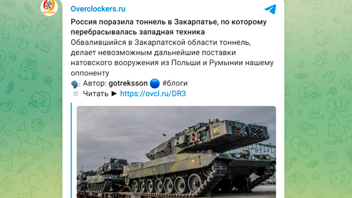    Именно через этот тоннель противник мог получать значительную часть поставок. Скрин с ТГ-канала Overclockers