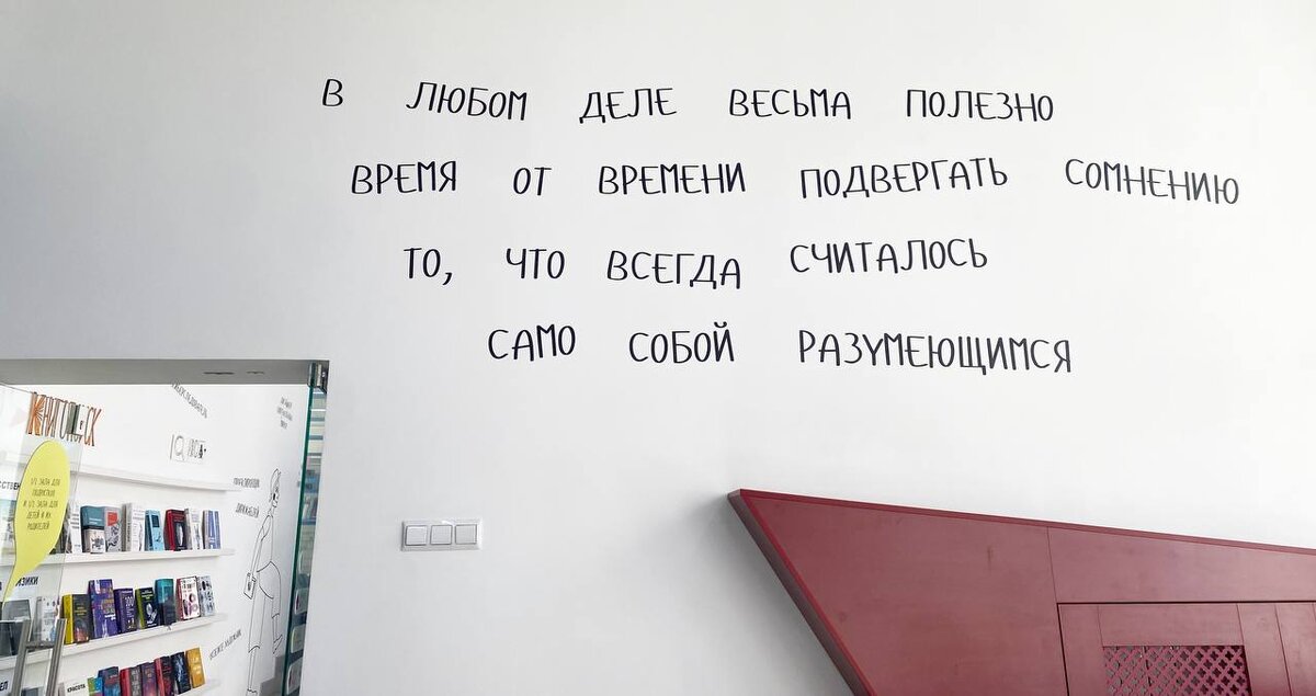 Мотивирующие надписи на стенах