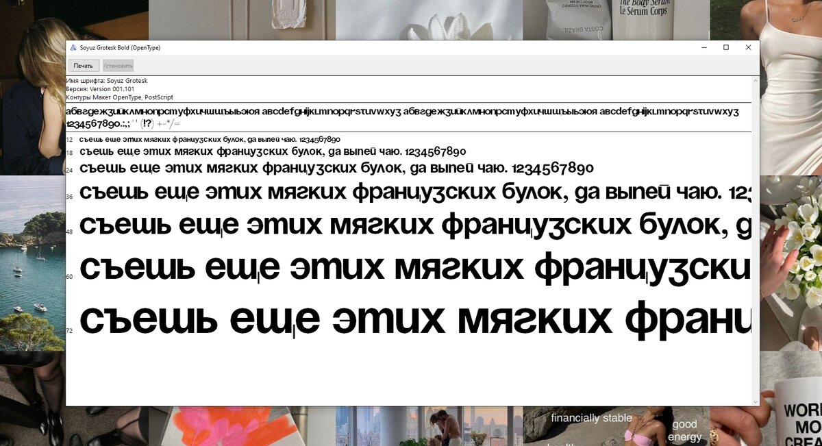 Как выглядит шрифт Soyuz Grotesk