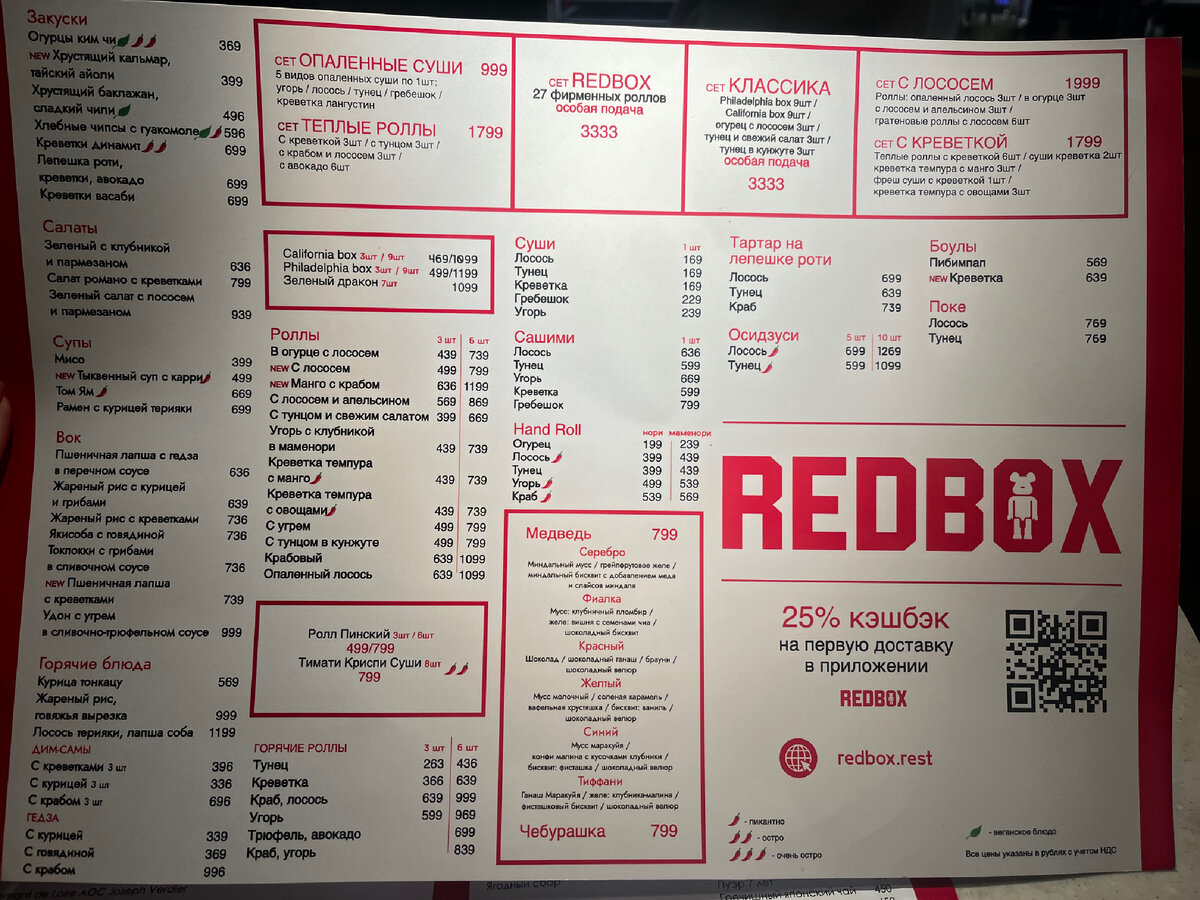 Ресторан азиатской кухни REDBOX by Тимати и Пинский | Tasty places | обзоры  | Дзен