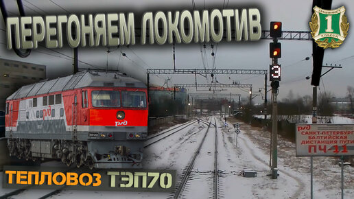 Резервом из СПБ 🚂 На тепловозе ТЭП70