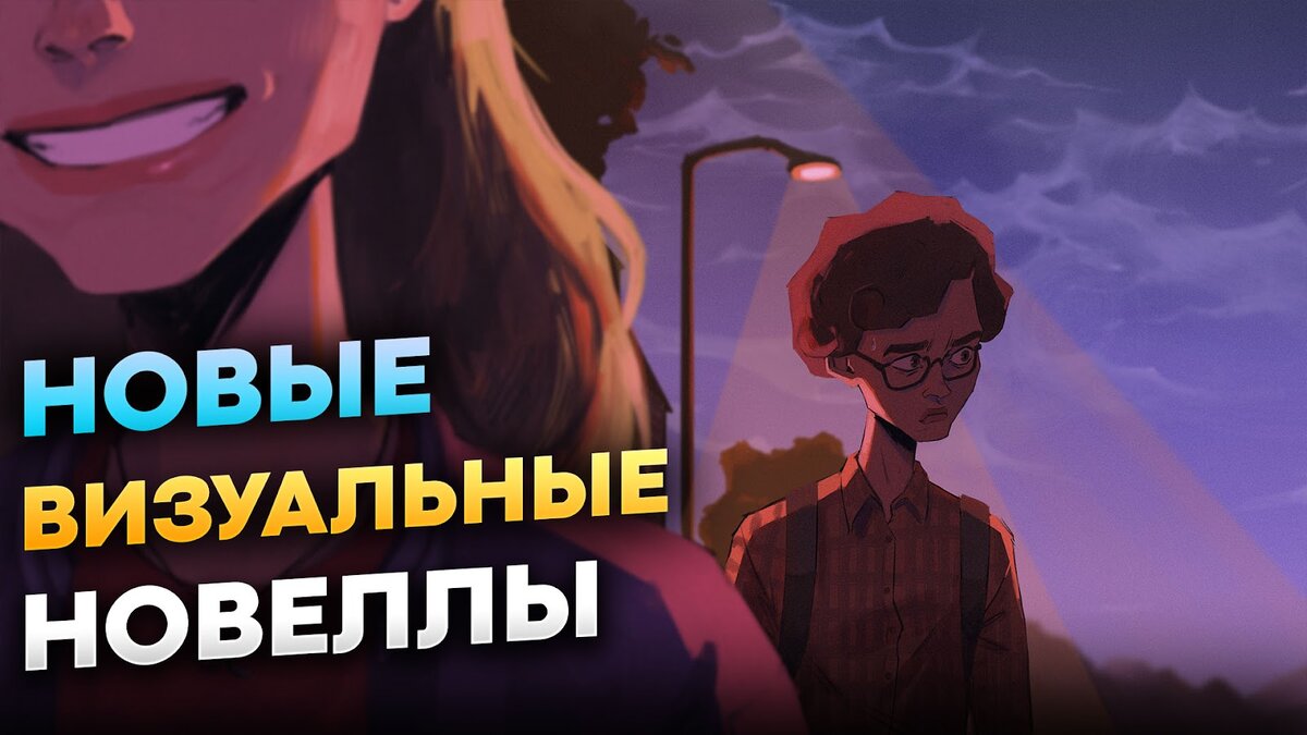 Потенциальные шедевры и новинки визуальных новелл | Быть Инди | Дзен