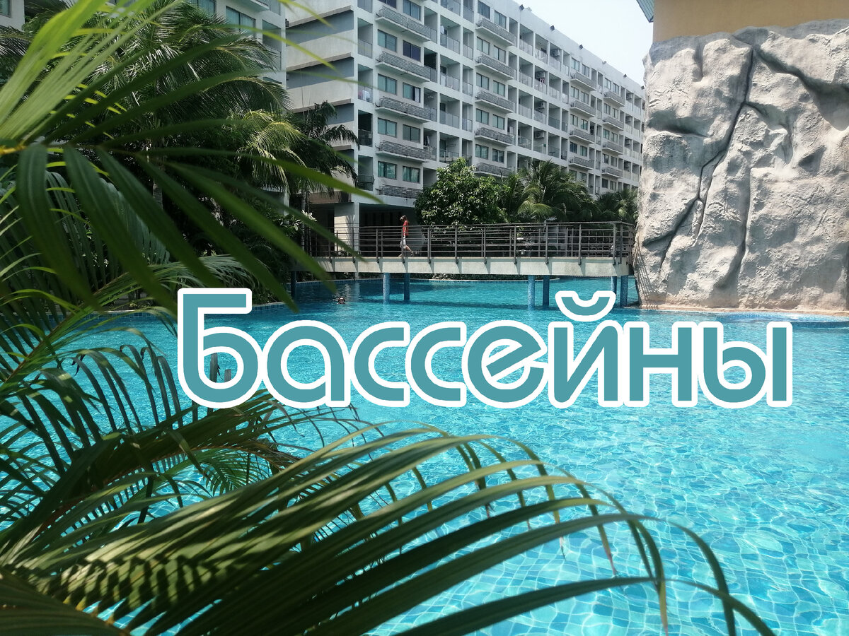 Бассейнов множество и на любой вкус