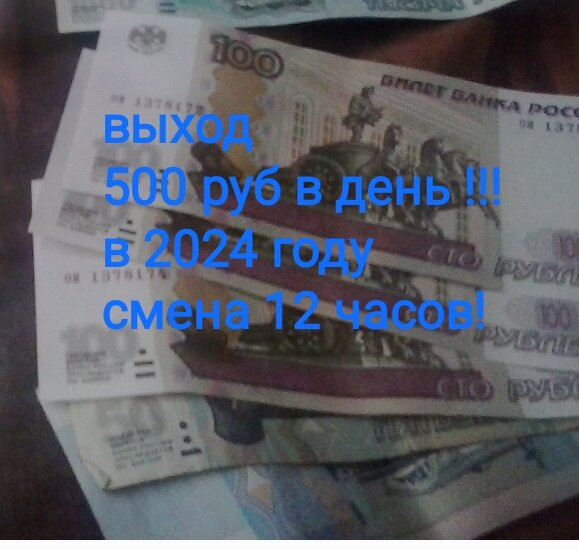 Да-да, вы не слышались, столько за 12часов оклад .