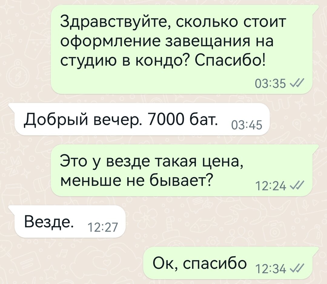 Оформил завещание на свою студию в Паттайе | Моё тайское кондо | Дзен