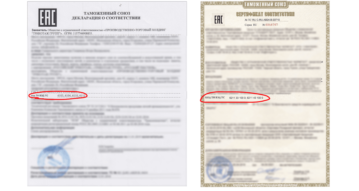Декларация и сертификат ТН ВЭД