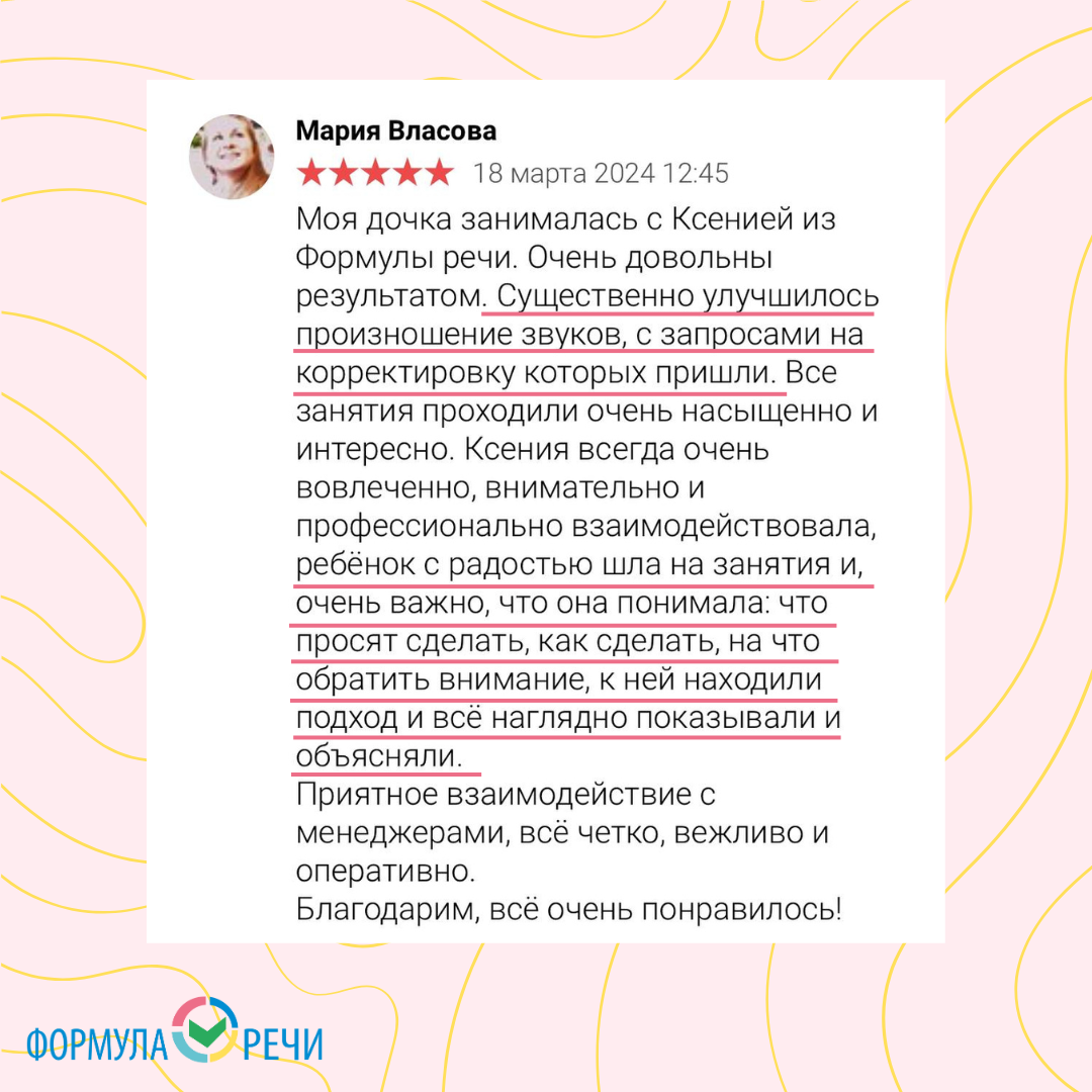 Нужен логопед? Сперва почитайте отзывы! | Логопед онлайн | Формула речи |  Дзен