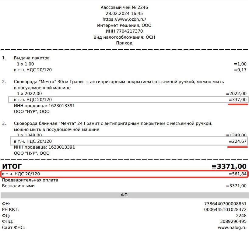 «РБК Инвестиции»📷Пример чека с НДС