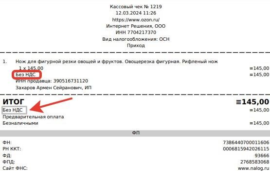 «РБК Инвестиции»📷Пример чека без НДС