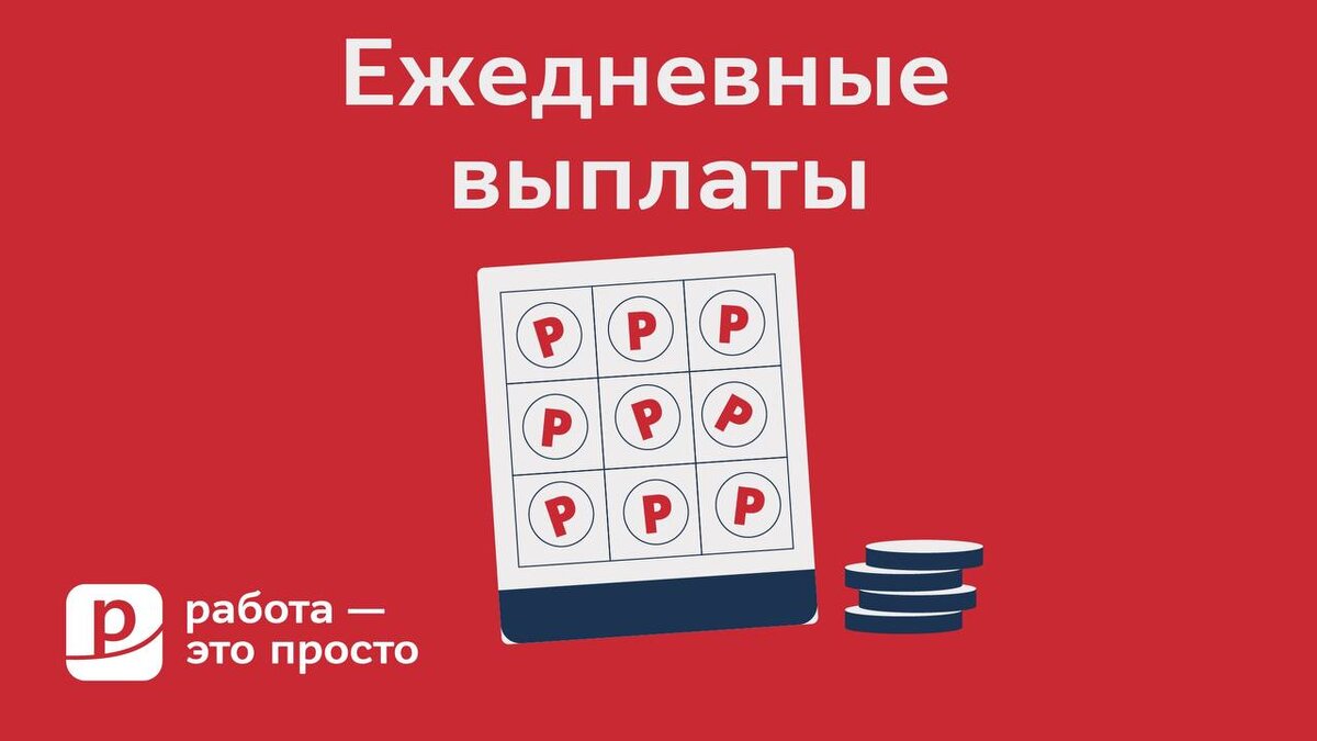 Что лучше: получать заработную плату каждый день или два раза в месяц? |  Работа - это просто! | Дзен