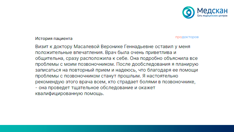 Если вас беспокоят боли в спине, шее, мигрени, бессонница, не стоит заниматься самолечением и ждать, “когда само пройдёт”. Врач-невролог поможет определить причину этих состояний и устранить её.-1-3