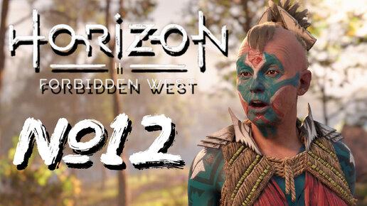 Horizon Forbidden West №12 Застава мятежников, Обзорная точка и Глубокие корни