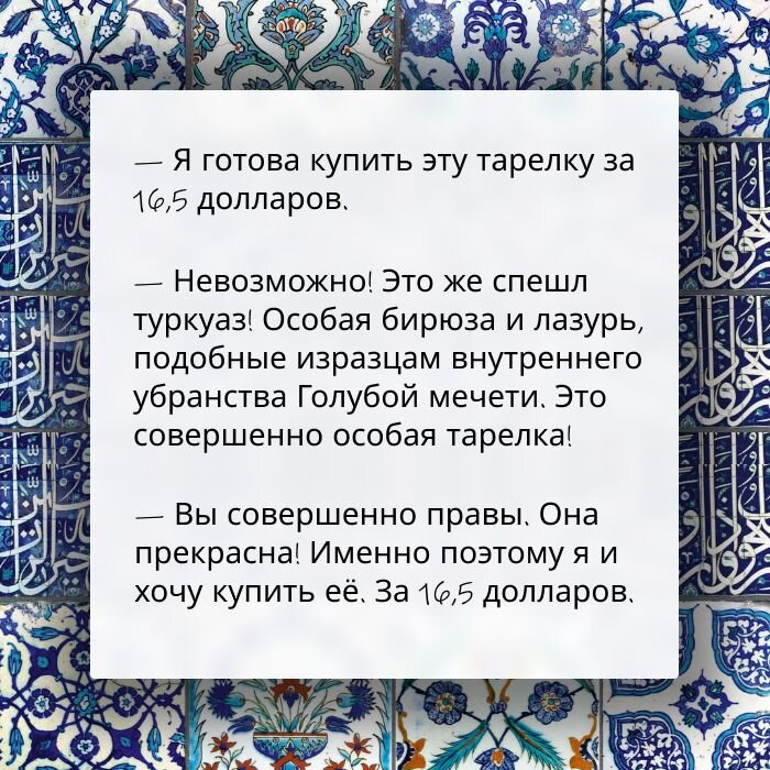 Диалог 2 увлеченных торгами людей в глубинах Гранд Базара, г. Стамбул