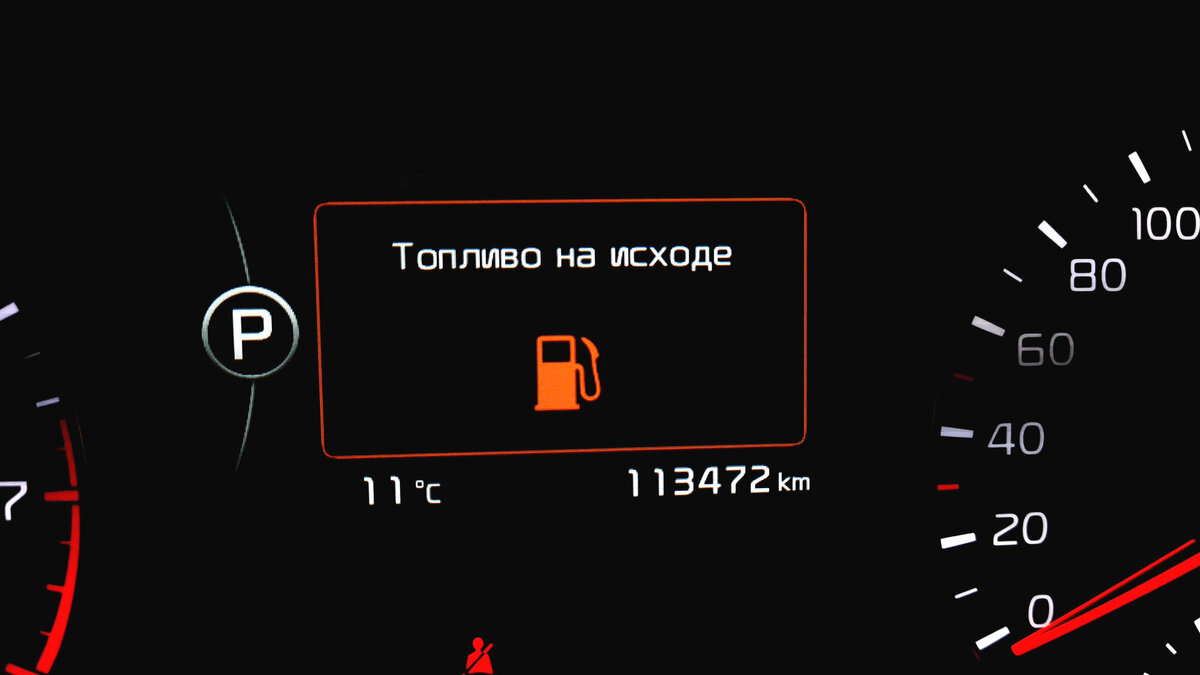 Загорелась «лампа бака», срочно на заправку или можно ездить : ответ  инженера | АВТОБЛОГЕР (AVTO-BLOGGER.RU) | Дзен