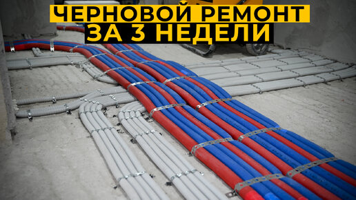 Как ускорить без ущерба качеству? 13 заповедей быстрого ремонта квартиры.