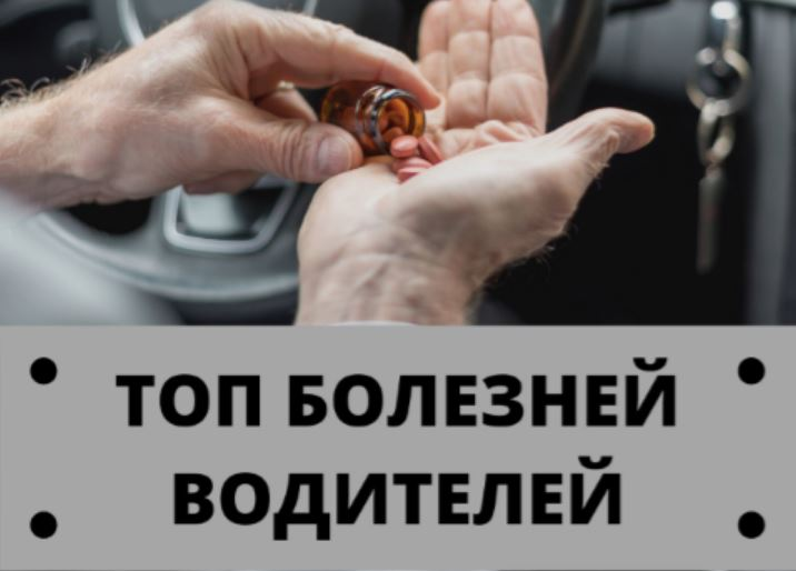 Боль в спине за рулем. Профессиональные заболевания водителей. Болезнь шоферов. Мужчина водитель. Профессиональные заболевания водителей автотранспорта.