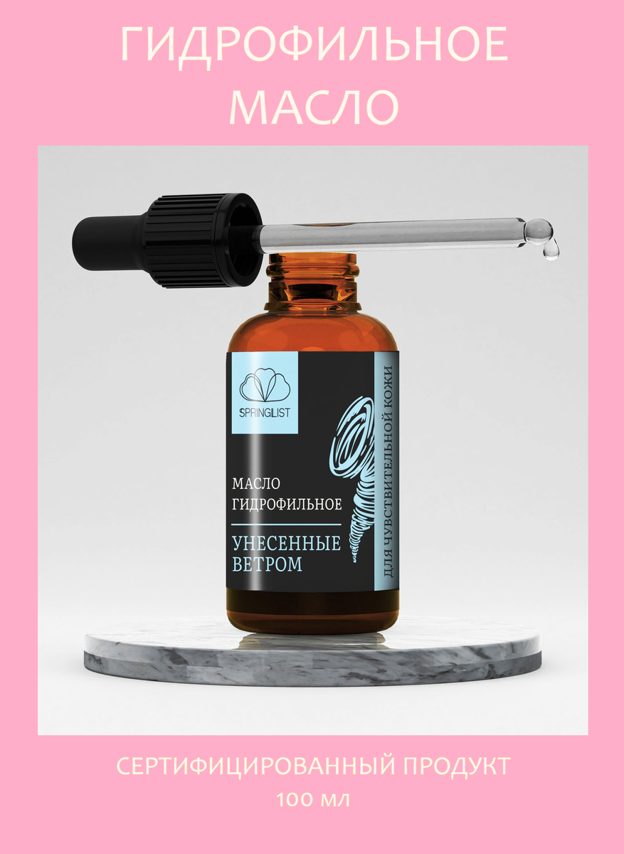 Какое гидрофильное масло обеспечивает эффективное очищение от макияжа и уход за кожей?