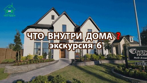 Экскурсия в особняке 6 ❣️ Дизайн и интерьер внутри дома ❣️ Идеи для вдохновения и настроения