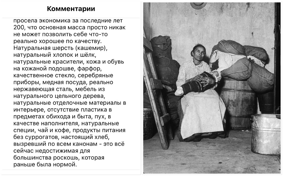 скриншот комментария и фотография конца 19 века, на которой можно увидеть купающееся в роскоши, упомянутое большинство