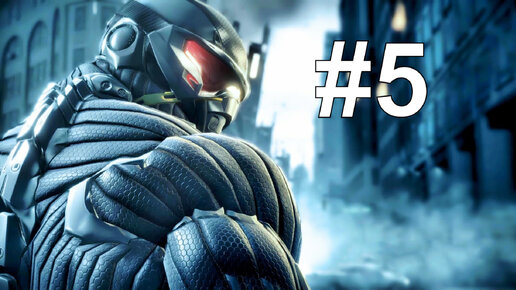 ДИВЕРСИЯ ► Crysis 2 #5