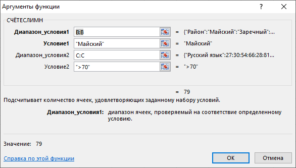 Подсчет пробелов в строке. Функция СЧЕТЕСЛИМН. СЧЕТЕСЛИМН В эксель. Как посчитать количество ячеек удовлетворяющих условию в excel. Как определить значения в ячейках диапазона.