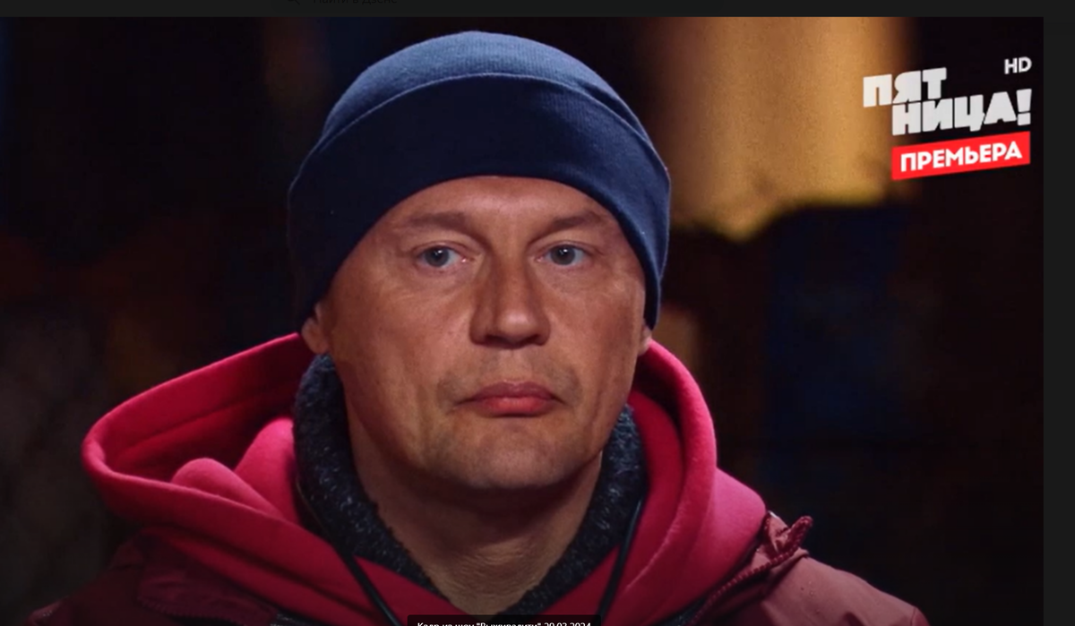 Кадр из шоу "Выживалити" 05.04.2024 