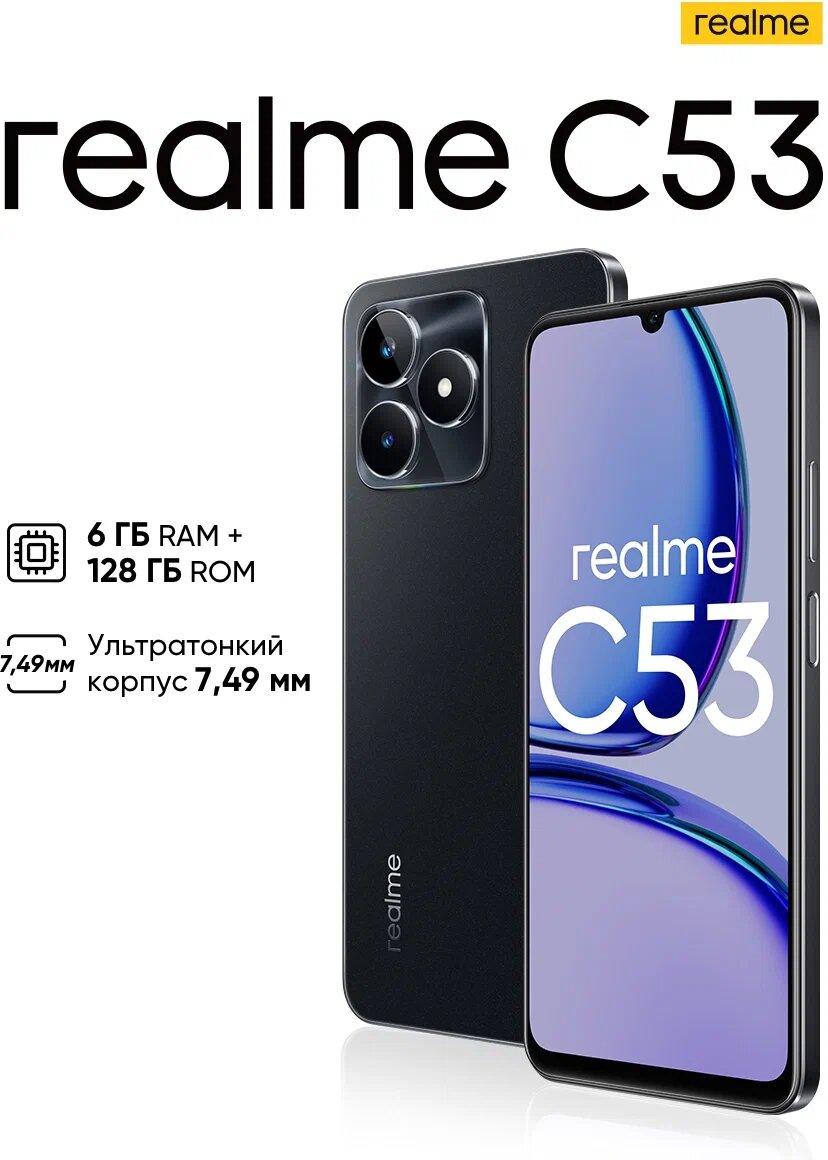 Обзор на смартфон Realme C53 8/256 ГБ RU, 2 nano SIM | Обзоры на товары с  Яндекс Маркета | Дзен