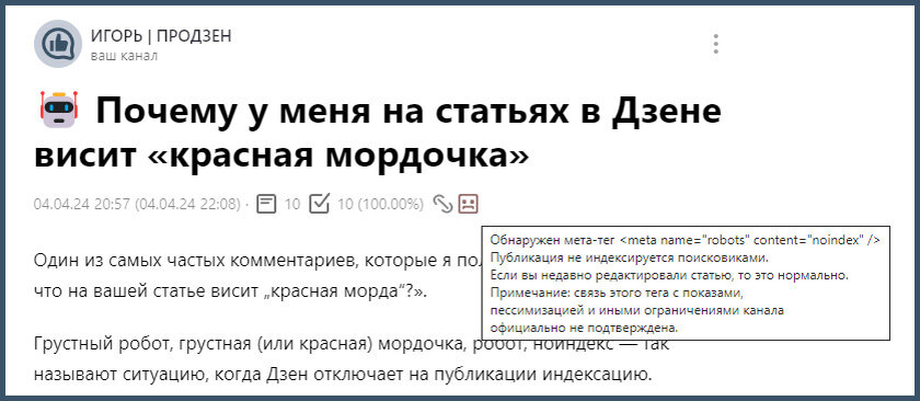    Так выглядит «красная мордочка» в статьях. Её видно, только если у вас установлено расширение «Продзен»