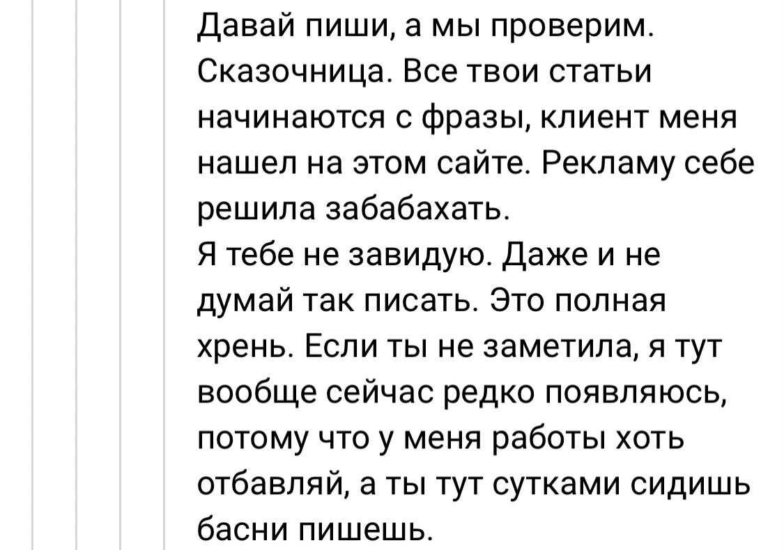 Хейтеры 