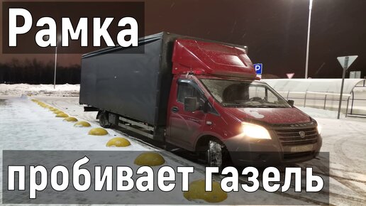 Грузоперевозки газель 6 метров, с 1 апреля изменения ПДД, рейс на Тверь