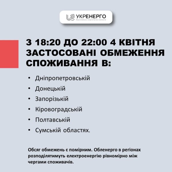    В 6 областях Украины введены графики отключения света. В Харькова света не будет по 7—8 часов