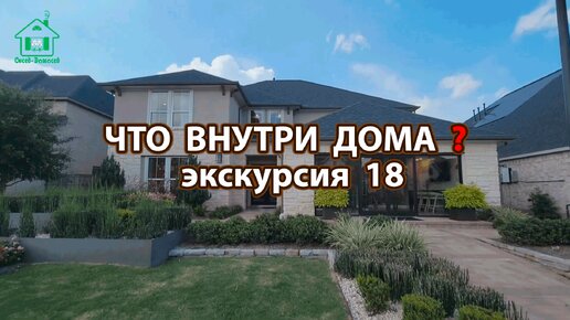 Экскурсия в особняке 18 ❣️ Дизайн и интерьер внутри дома ❣️ Идеи для вдохновения и настроения