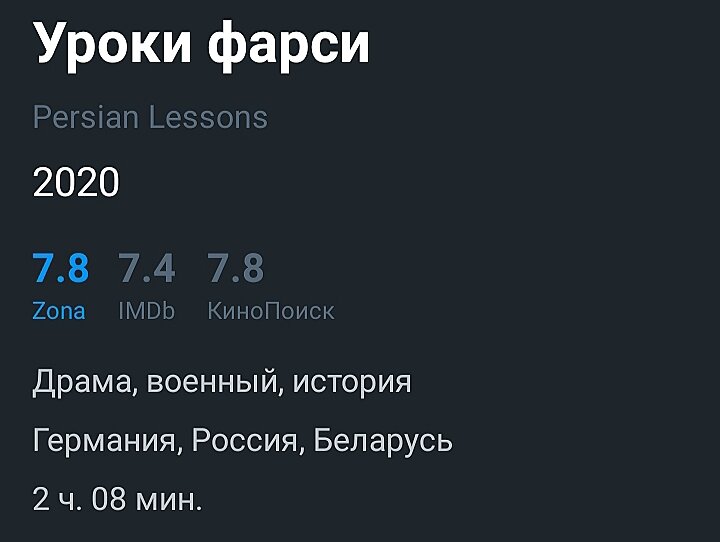 Информация о фильме. 