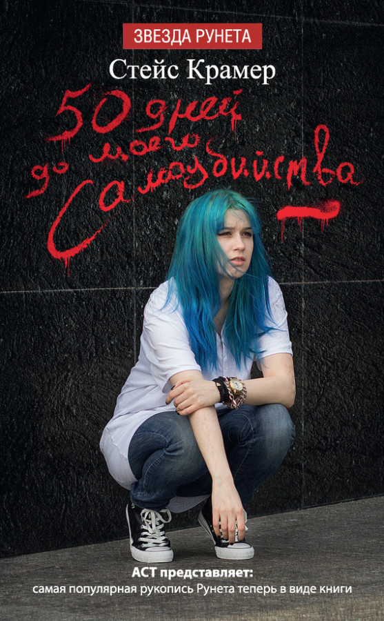 Счастье, свобода, смерть