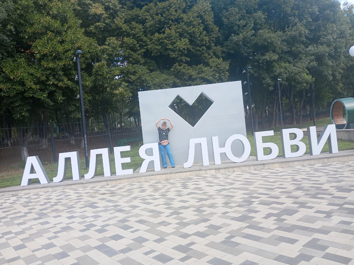 Аллея любви. 