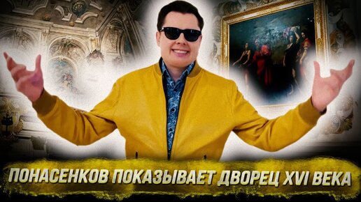 Евгений Понасенков показывает дворец XVI века во Флоренции. 18+