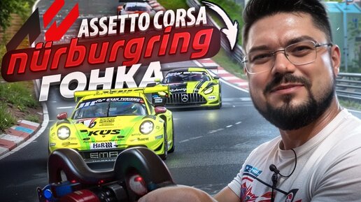 100 машин на Нюрбургринге в Assetto Corsa Competizione