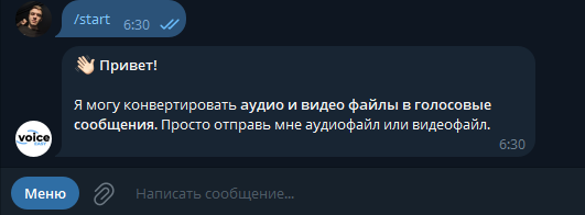 Начало диалога с ботом по конвертации файлов