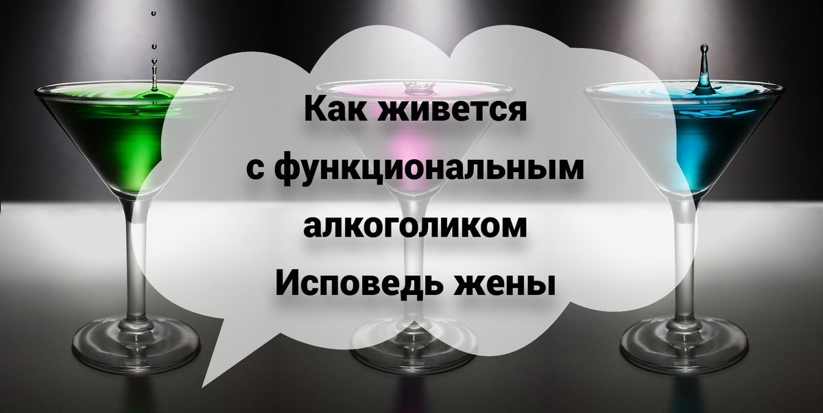 Муж выпивает и не признает своей зависимости. Что делать?