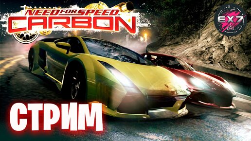 Need for Speed Carbon Прохождение #1