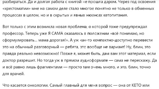 КЕТО И ОНКОЛОГИЯ. ТРИ ГОДА БОРЬБЫ И РАЗМЫШЛЕНИЙ.