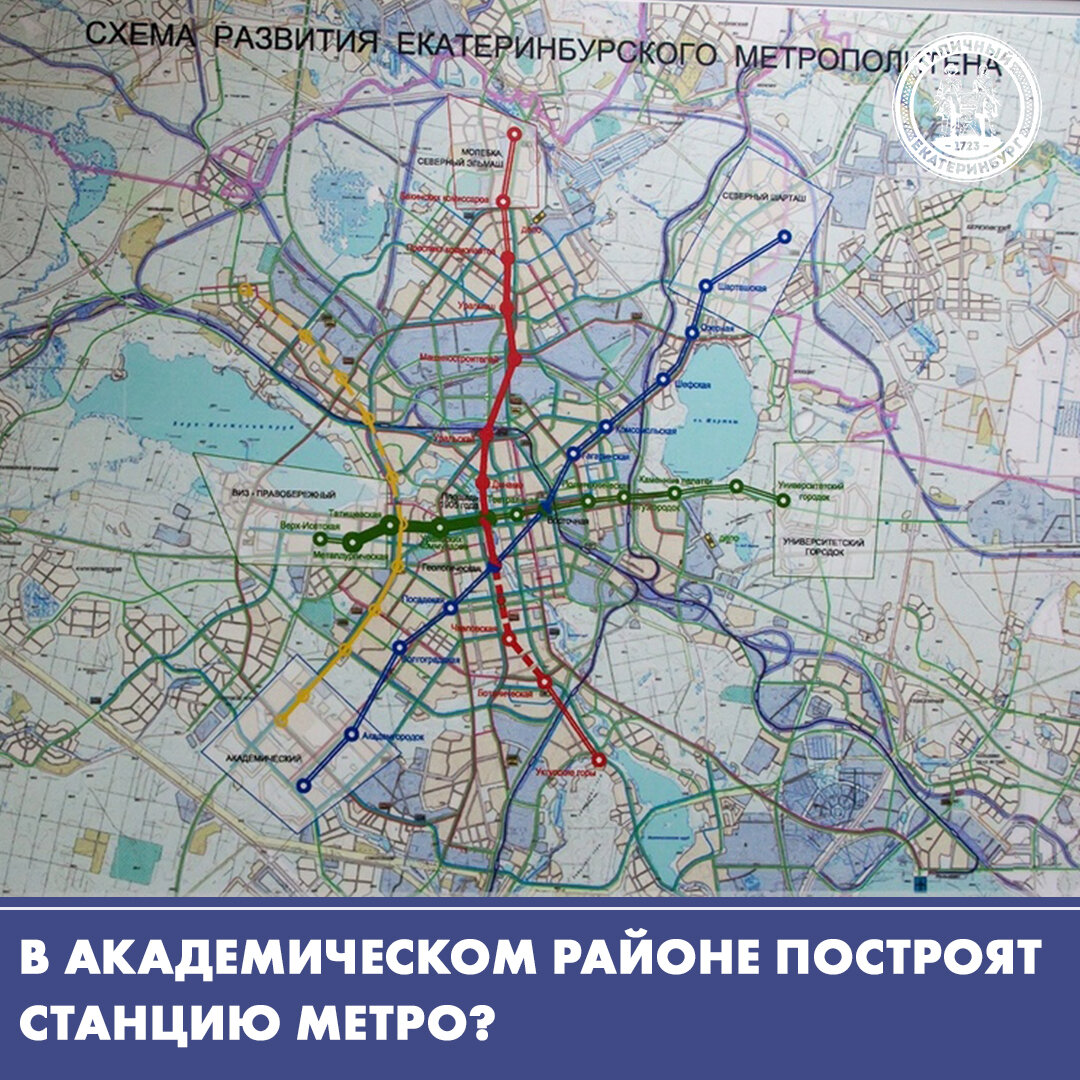 В Академическом районе Екатеринбурга построят станцию метро? | Типичный  Екатеринбург | Дзен