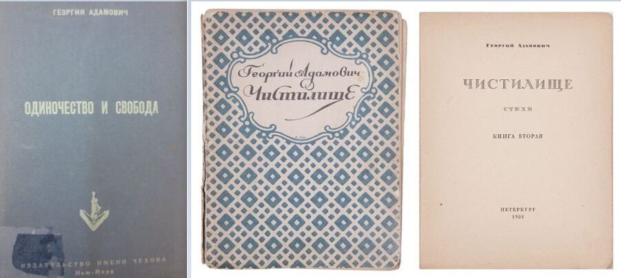    Обложки книг Георгия Адамовича.