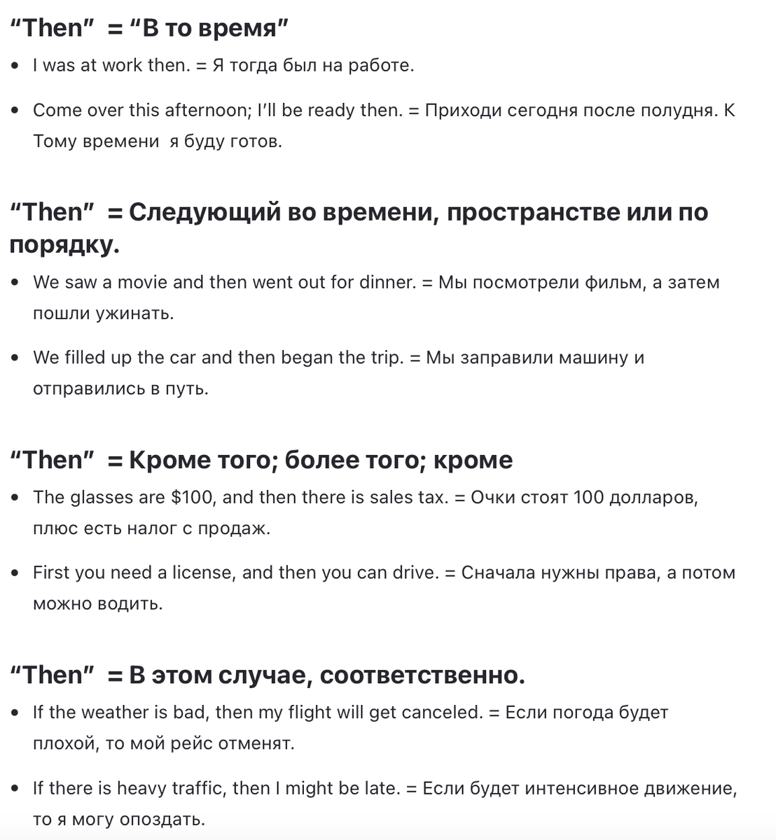 В английском языке много слов, которые сбивают с толку, и особенно опасны те из них, которые похожи друг на друга в написании и звучат одинаково.-2