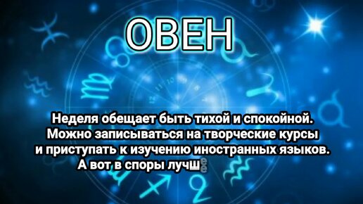 Гороскоп на неделю: 08 - 14 апреля 2024 года