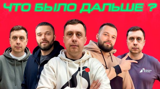 Что было дальше? / Перегон авто из Владивостока