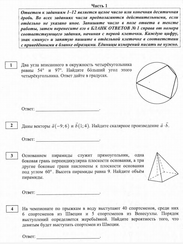 Впр по математике шестого класса 2024