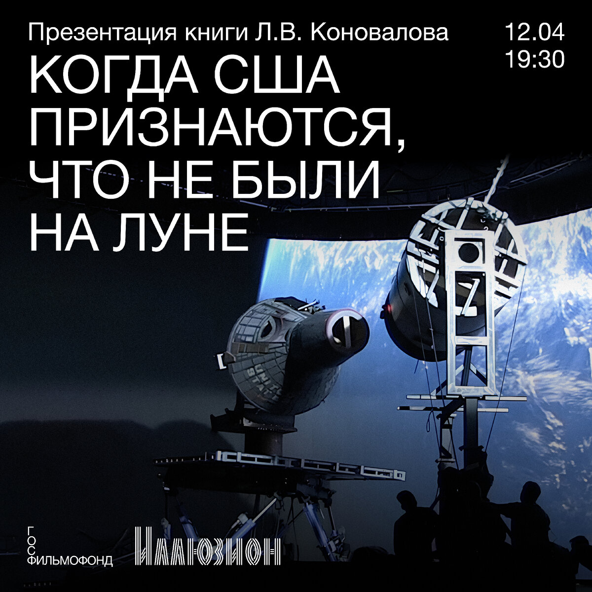 Презентация книги киномеханика Коновалова.