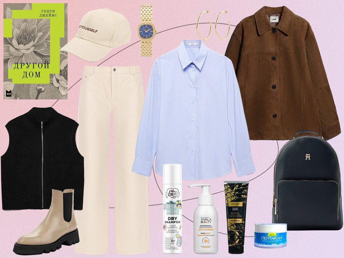    Жилет Befree; джинсы Max&Co; рубашка Mango; куртка Lime; бейсболка Mist; челси Giotto; рюкзак Tommy Hilfiger; часы Cerruti 1881; серьги Aqua (Pоison Drop); книга «Другой дом», Генри Джеймс; сухой шампунь Mono Love Bio; силт для тела Vivala Beauty; гель для душа Delicare; крем для лица и тела «Пентакан».